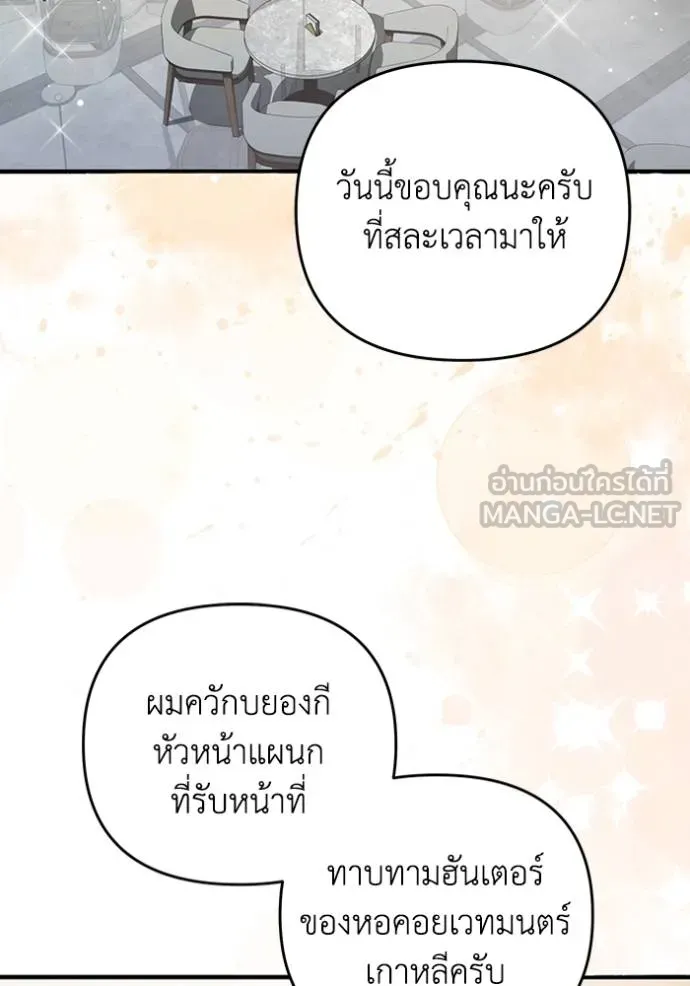 The Delusional Hunter In A Another World ตอนที่ 36 102