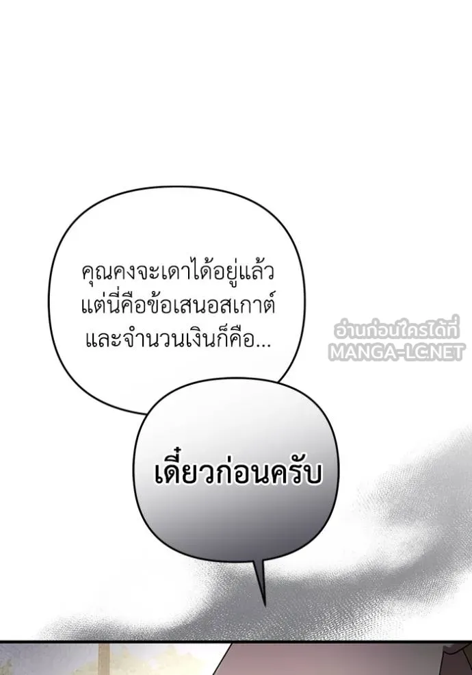 The Delusional Hunter In A Another World ตอนที่ 36 109
