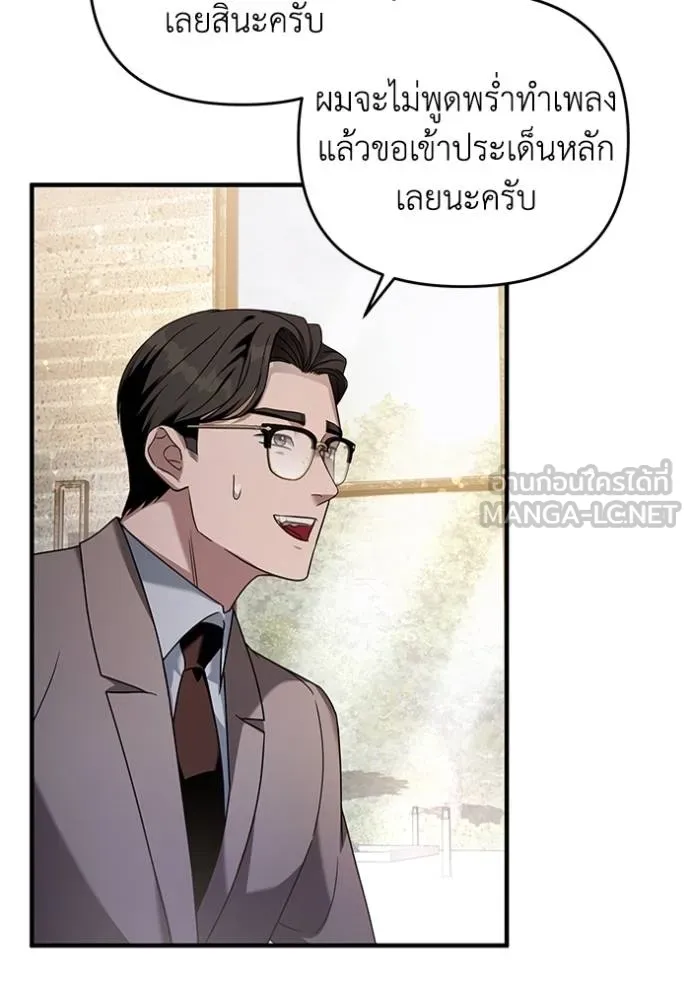 The Delusional Hunter In A Another World ตอนที่ 36 108