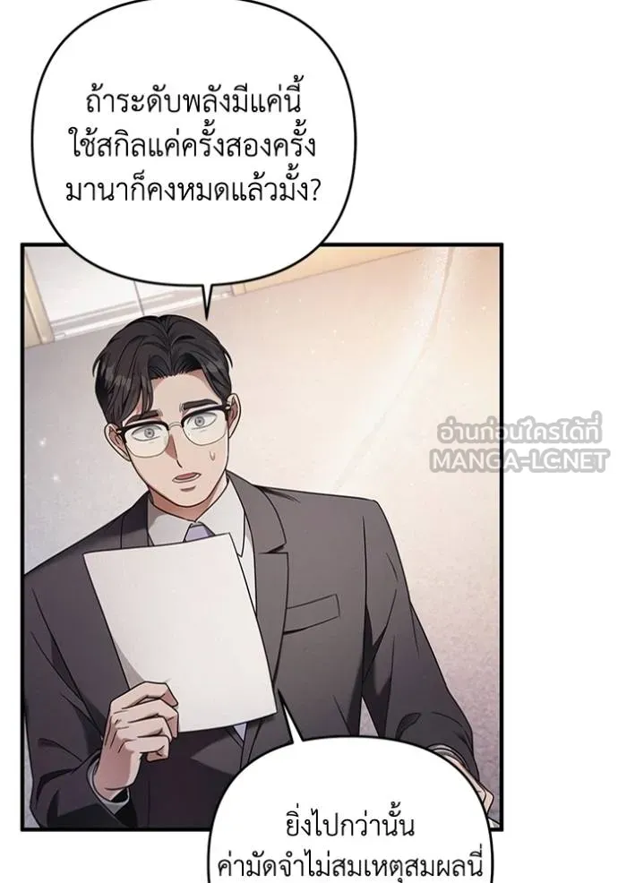The Delusional Hunter In A Another World ตอนที่ 37 8