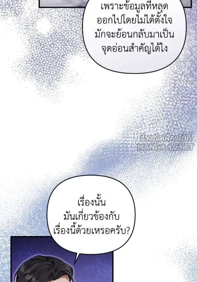 The Delusional Hunter In A Another World ตอนที่ 37 12
