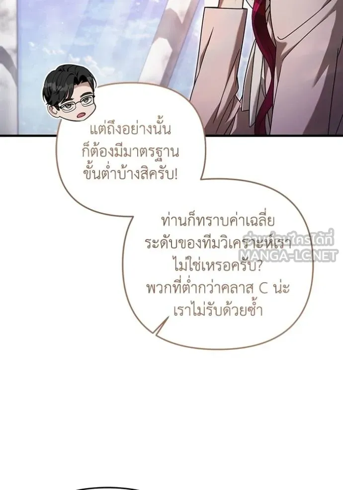 The Delusional Hunter In A Another World ตอนที่ 37 7