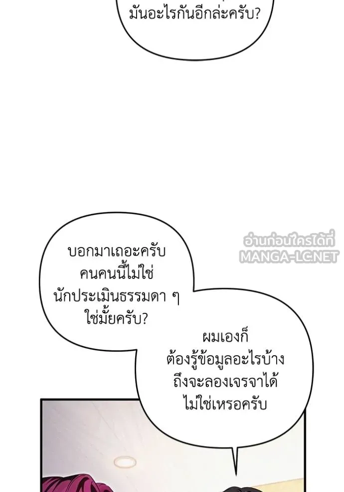 The Delusional Hunter In A Another World ตอนที่ 37 9