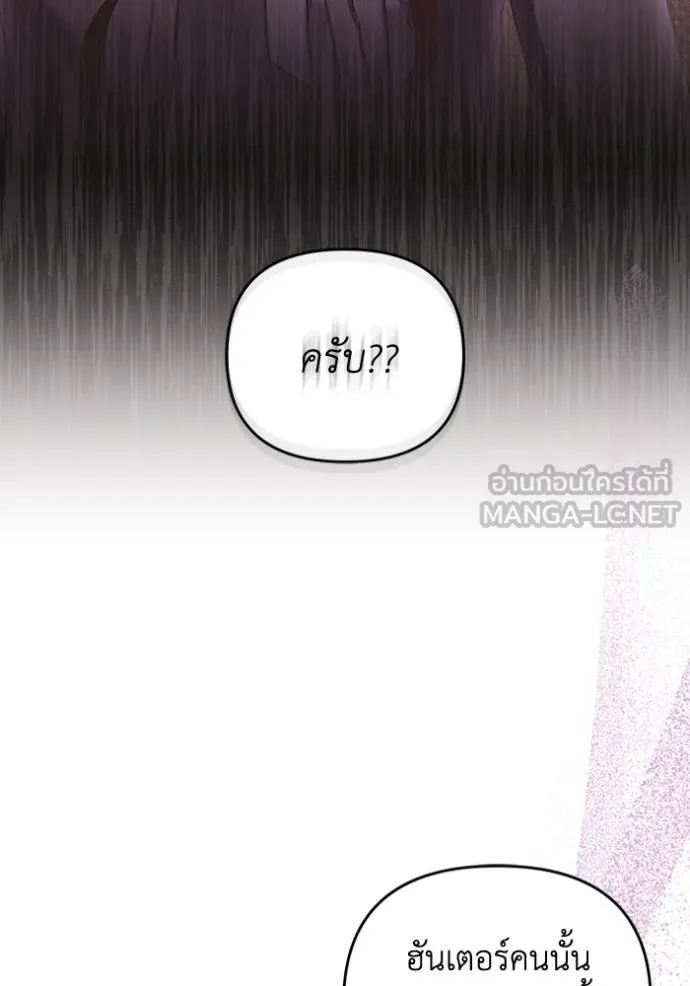 The Delusional Hunter In A Another World ตอนที่ 37 18