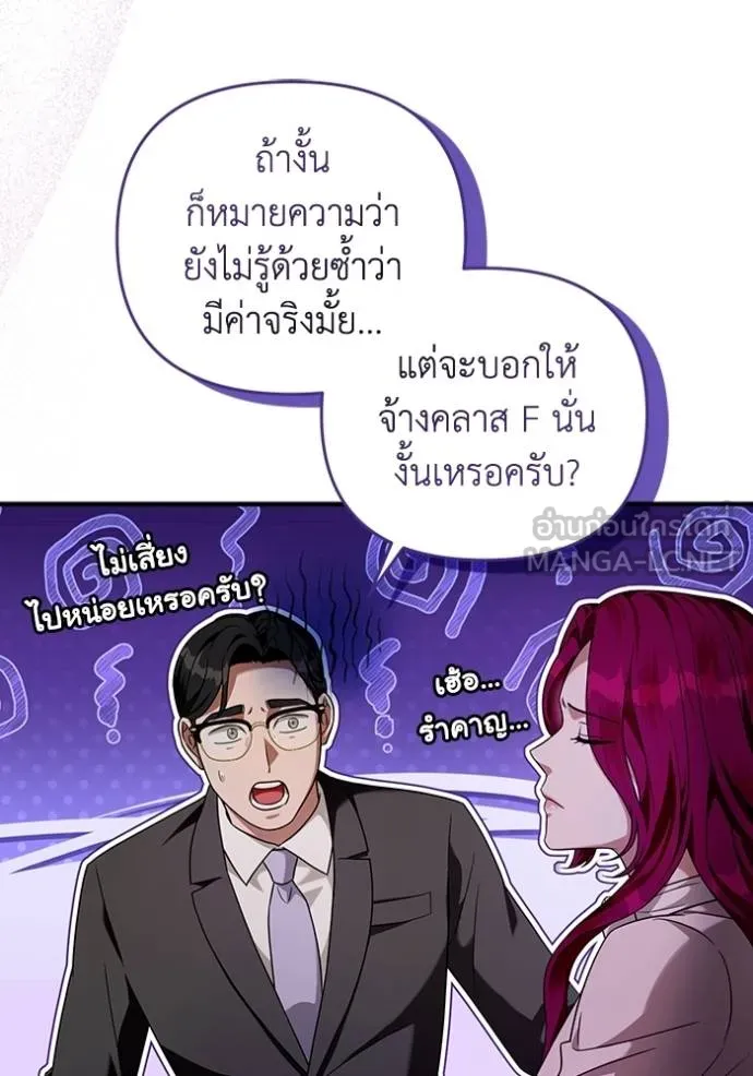 The Delusional Hunter In A Another World ตอนที่ 37 21