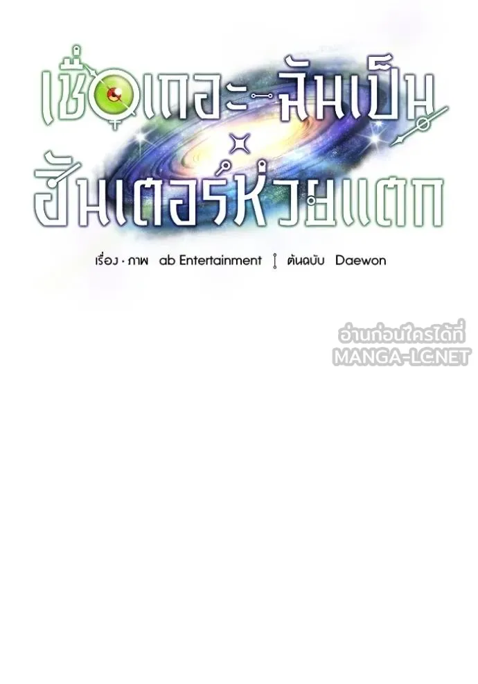 The Delusional Hunter In A Another World ตอนที่ 37 40