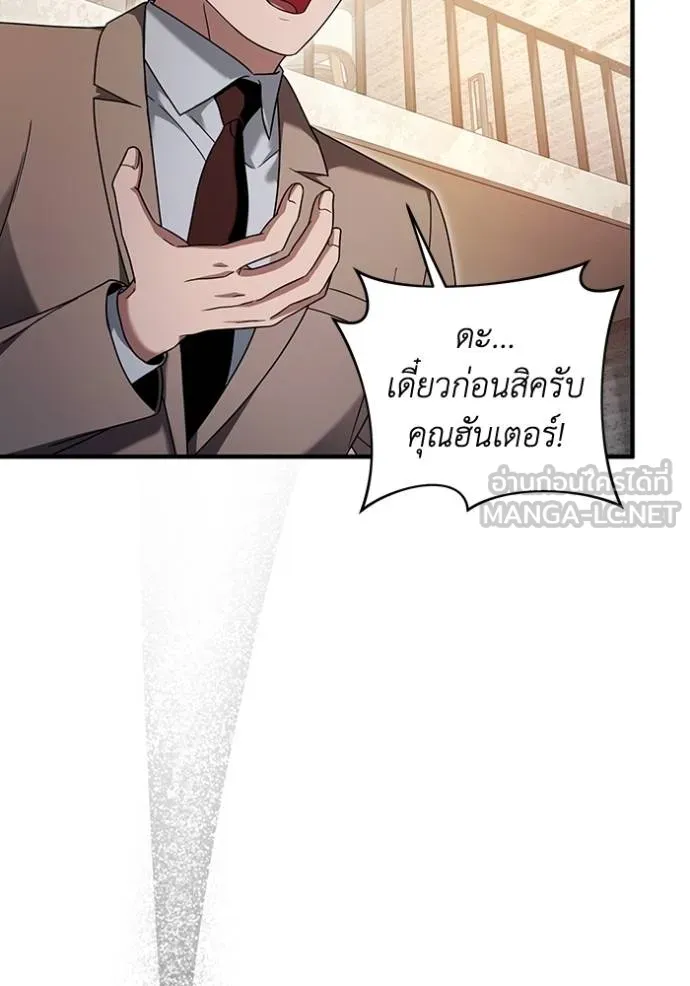 The Delusional Hunter In A Another World ตอนที่ 37 57