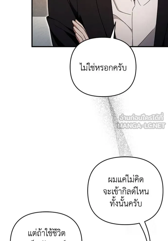 The Delusional Hunter In A Another World ตอนที่ 37 59