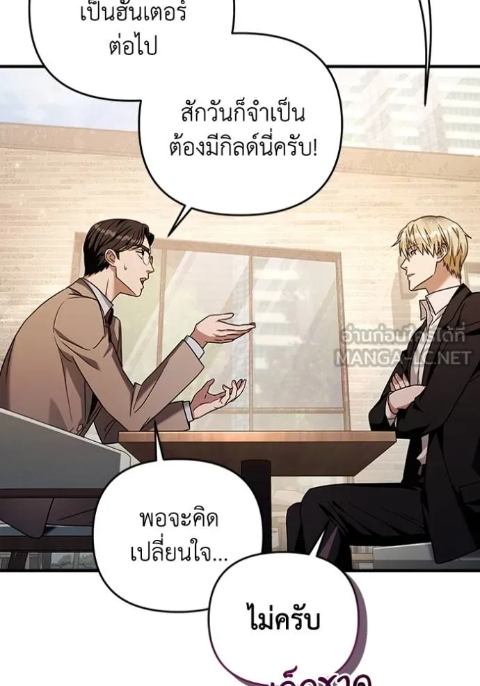 The Delusional Hunter In A Another World ตอนที่ 37 60