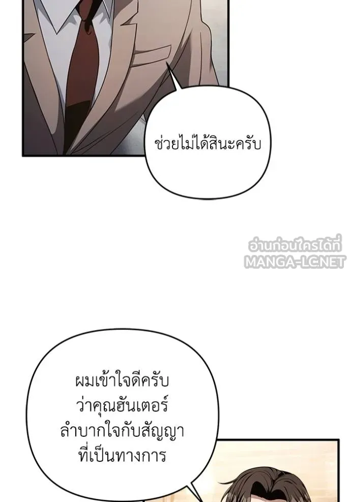 The Delusional Hunter In A Another World ตอนที่ 37 72