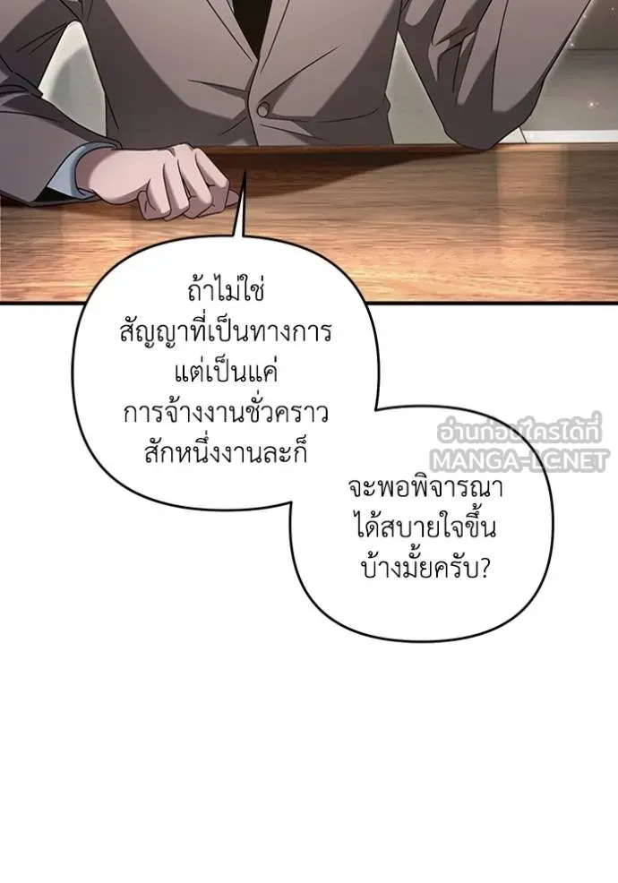The Delusional Hunter In A Another World ตอนที่ 37 76