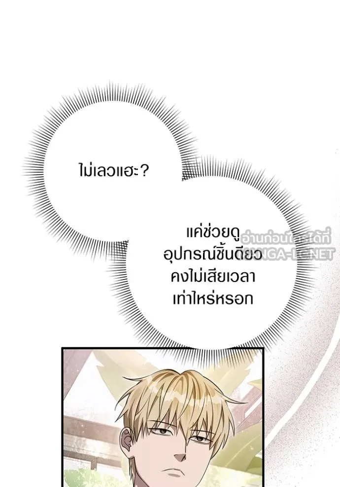 The Delusional Hunter In A Another World ตอนที่ 37 79