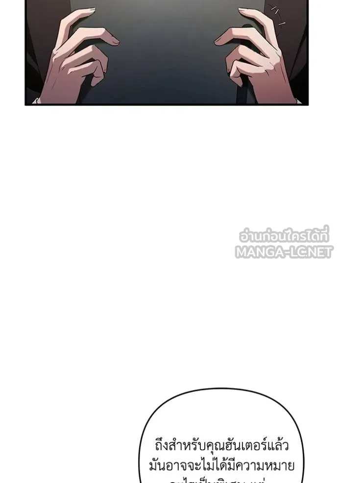 The Delusional Hunter In A Another World ตอนที่ 37 83