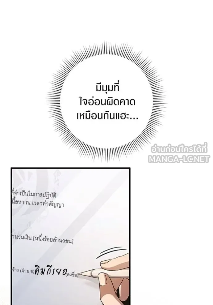 The Delusional Hunter In A Another World ตอนที่ 37 88