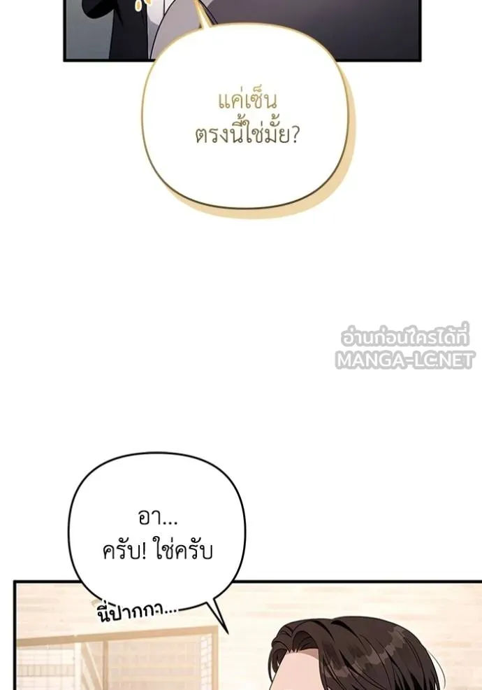 The Delusional Hunter In A Another World ตอนที่ 37 86