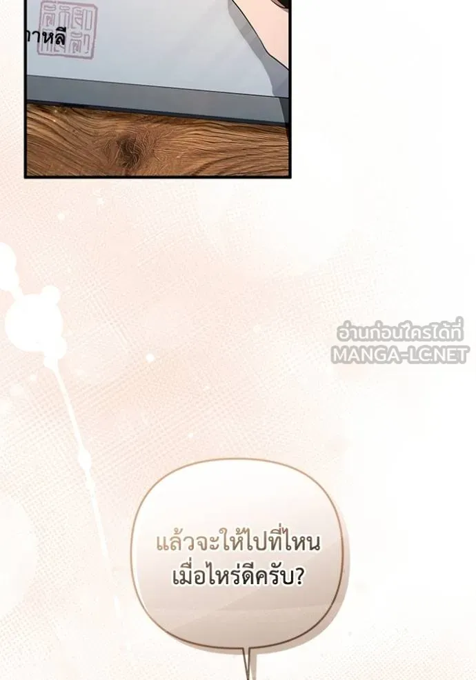 The Delusional Hunter In A Another World ตอนที่ 37 89