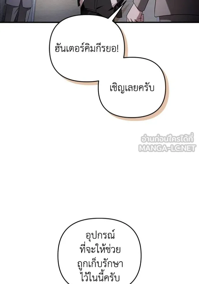 The Delusional Hunter In A Another World ตอนที่ 37 103