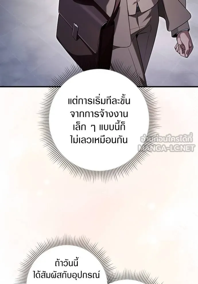 The Delusional Hunter In A Another World ตอนที่ 37 100