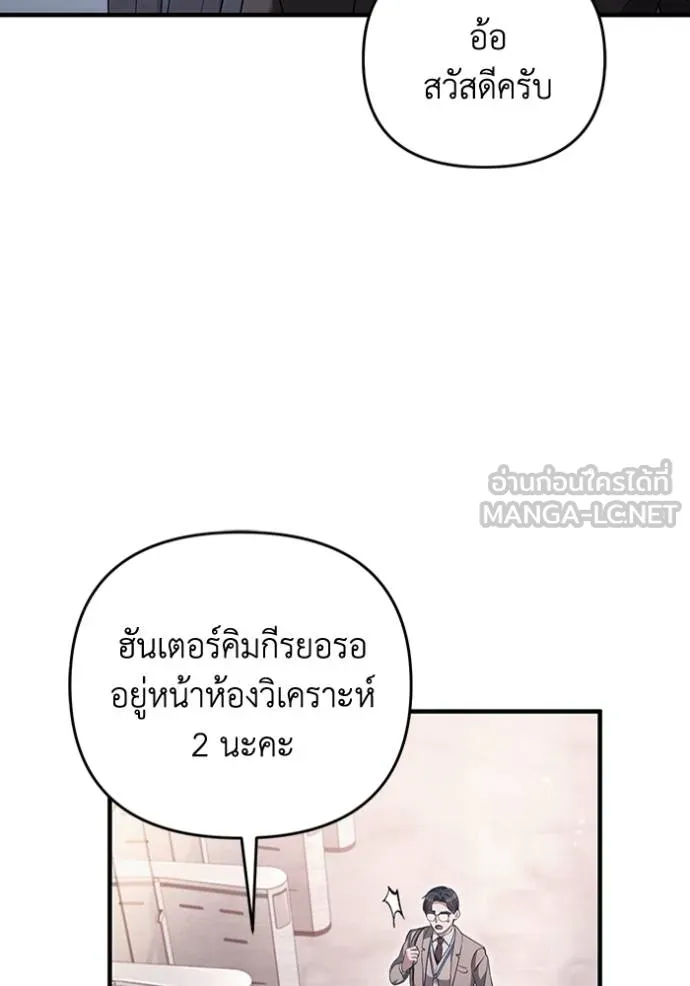 The Delusional Hunter In A Another World ตอนที่ 37 97