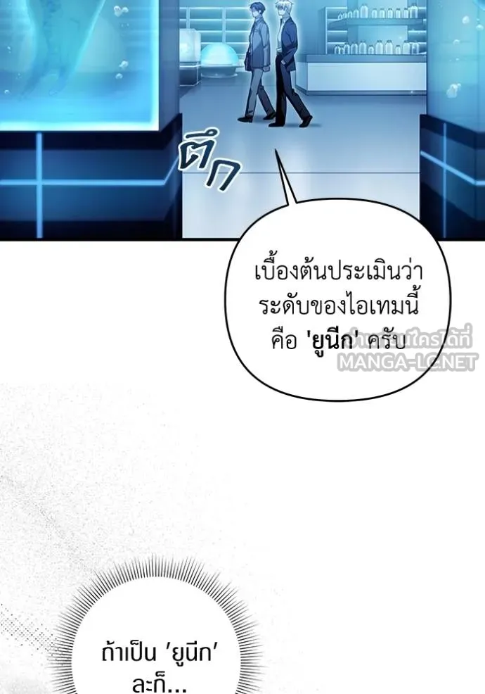 The Delusional Hunter In A Another World ตอนที่ 37 109
