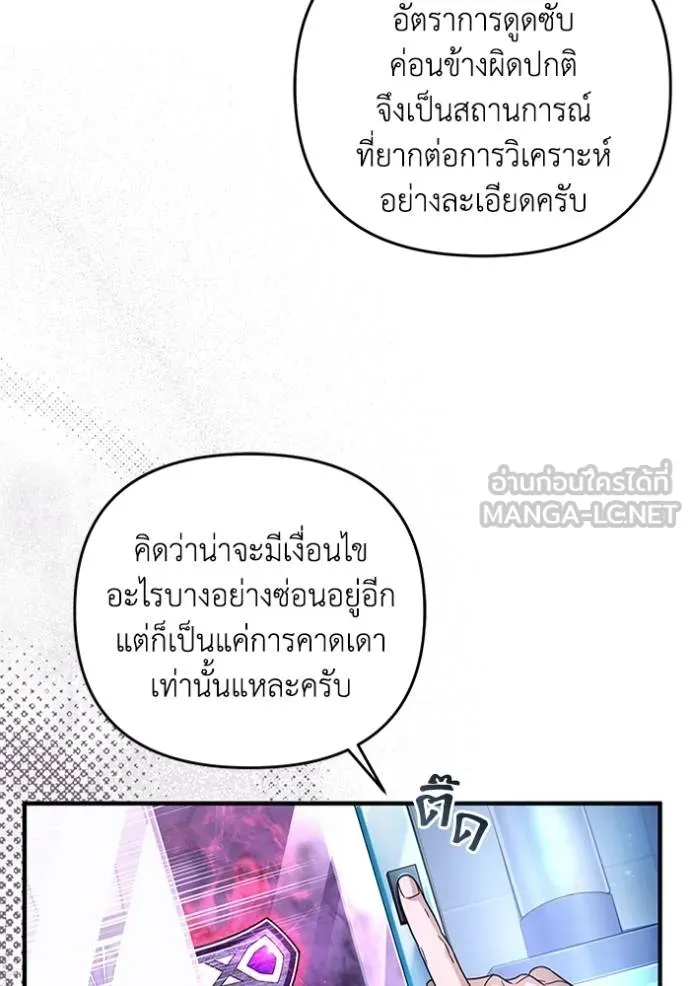 The Delusional Hunter In A Another World ตอนที่ 38 17