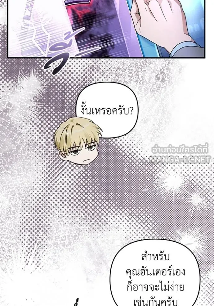 The Delusional Hunter In A Another World ตอนที่ 38 18