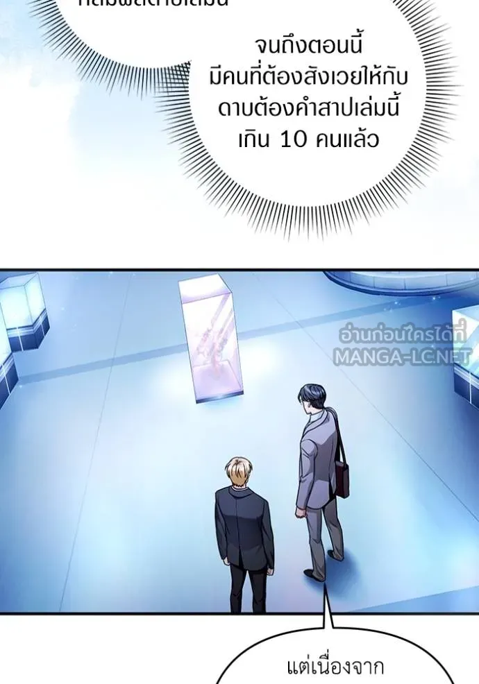 The Delusional Hunter In A Another World ตอนที่ 38 16
