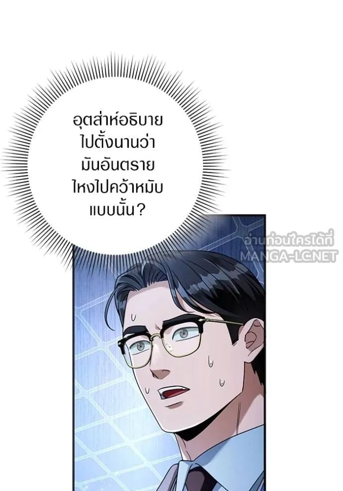 The Delusional Hunter In A Another World ตอนที่ 38 24