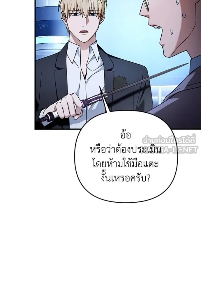 The Delusional Hunter In A Another World ตอนที่ 38 23