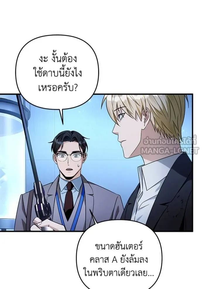 The Delusional Hunter In A Another World ตอนที่ 38 45