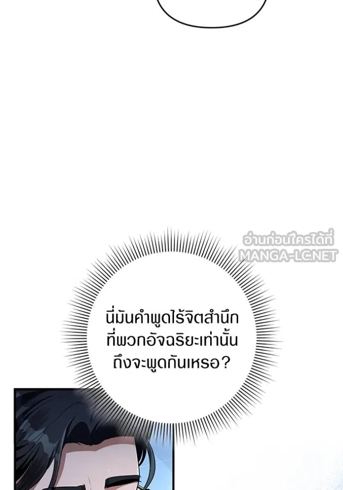 The Delusional Hunter In A Another World ตอนที่ 38 53