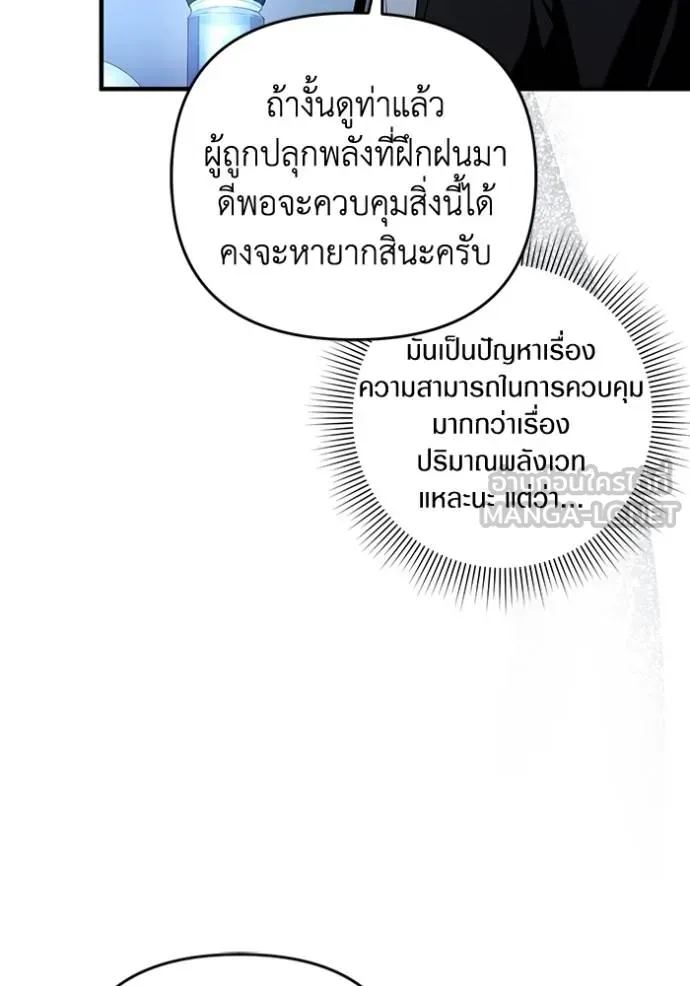 The Delusional Hunter In A Another World ตอนที่ 38 61