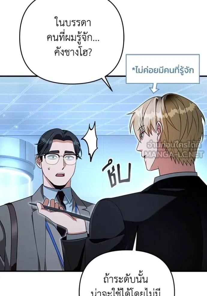 The Delusional Hunter In A Another World ตอนที่ 38 62