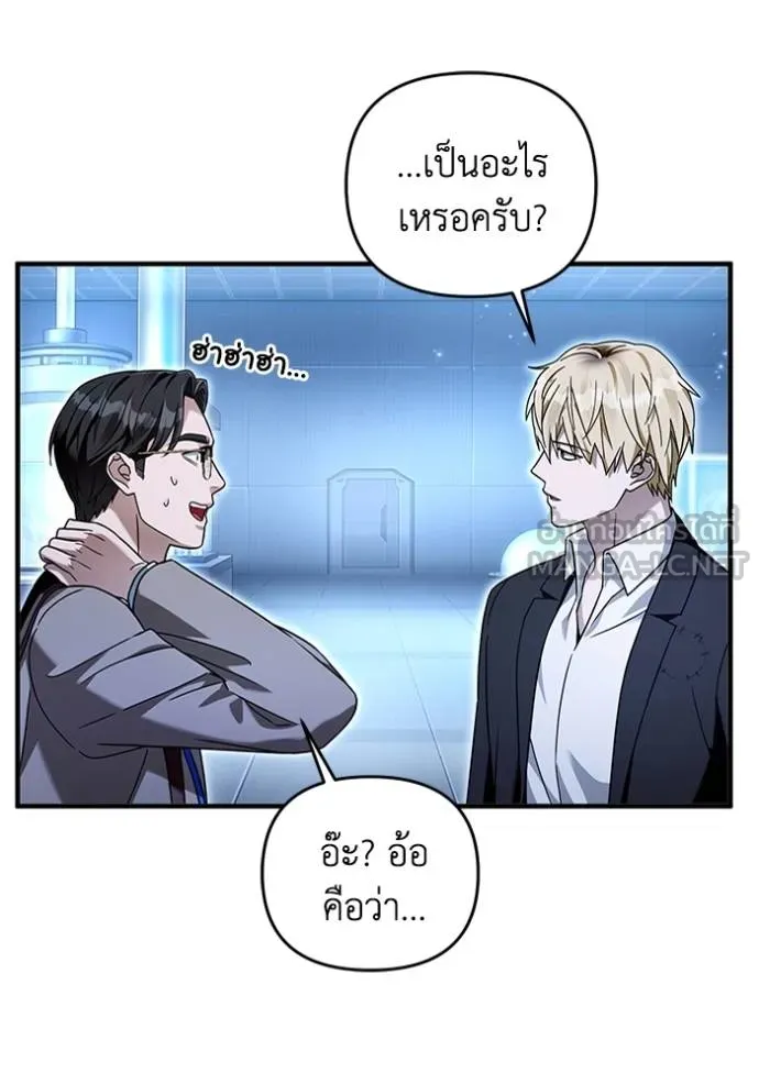 The Delusional Hunter In A Another World ตอนที่ 38 72