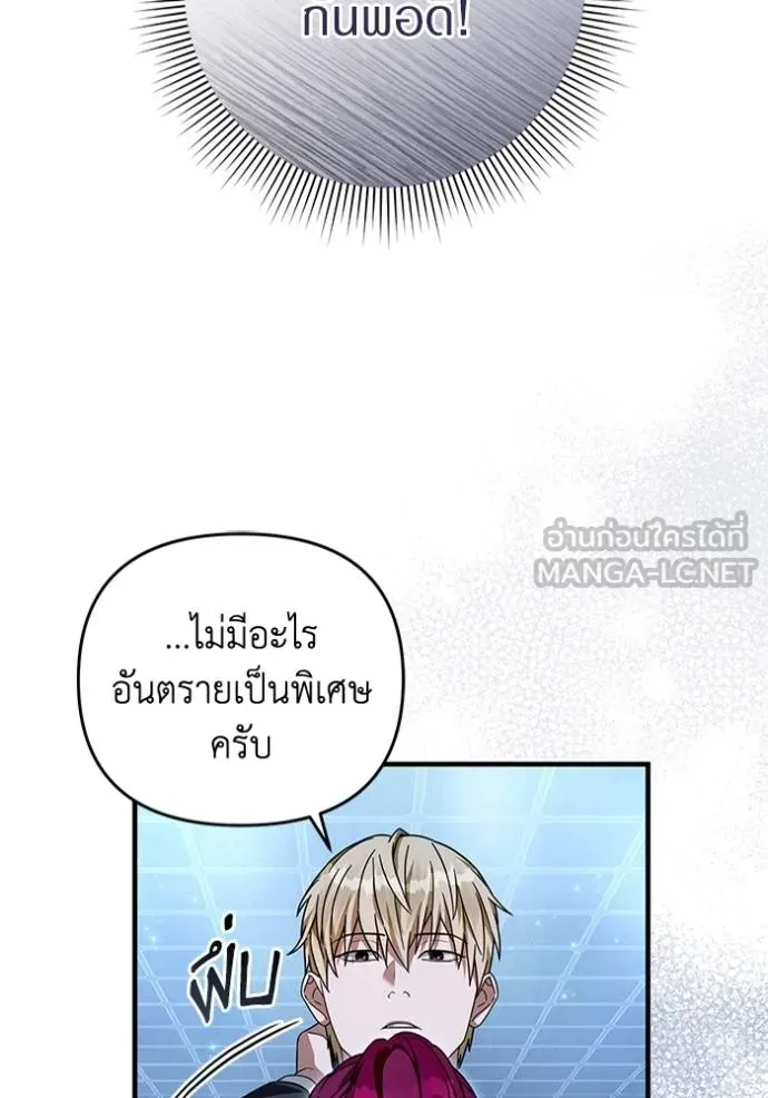The Delusional Hunter In A Another World ตอนที่ 38 86