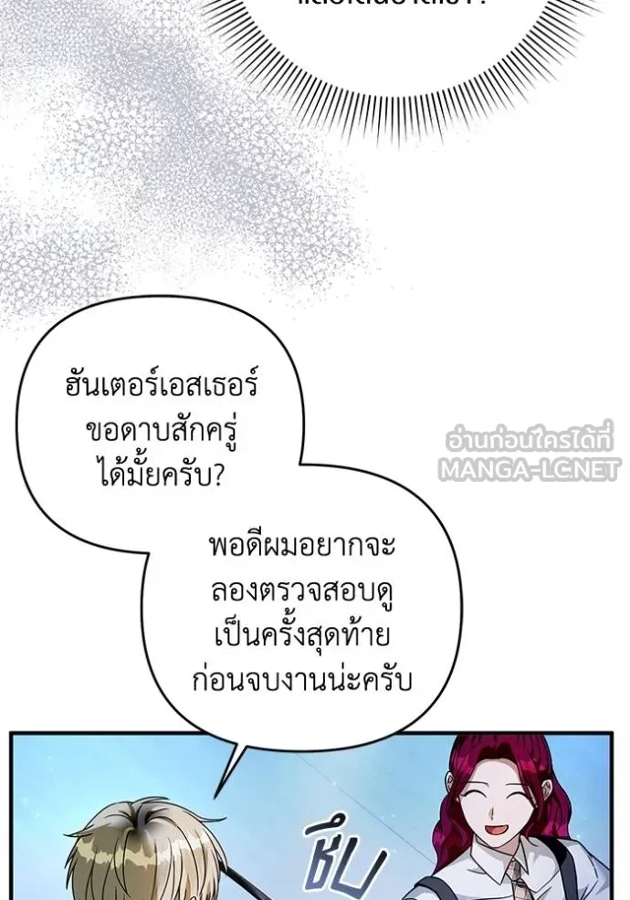 The Delusional Hunter In A Another World ตอนที่ 38 93