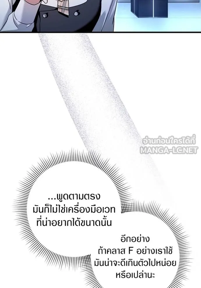 The Delusional Hunter In A Another World ตอนที่ 38 97