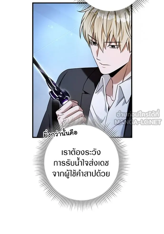 The Delusional Hunter In A Another World ตอนที่ 38 98