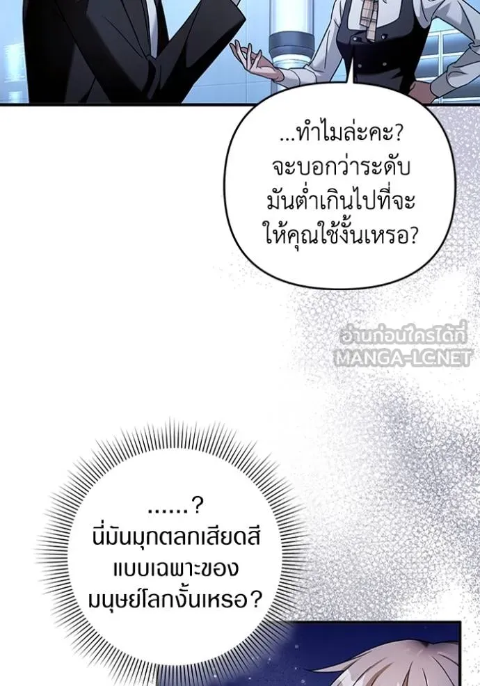 The Delusional Hunter In A Another World ตอนที่ 38 100