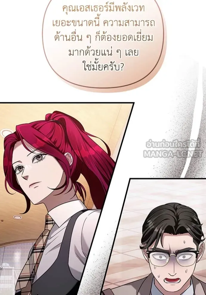 The Delusional Hunter In A Another World ตอนที่ 39 18