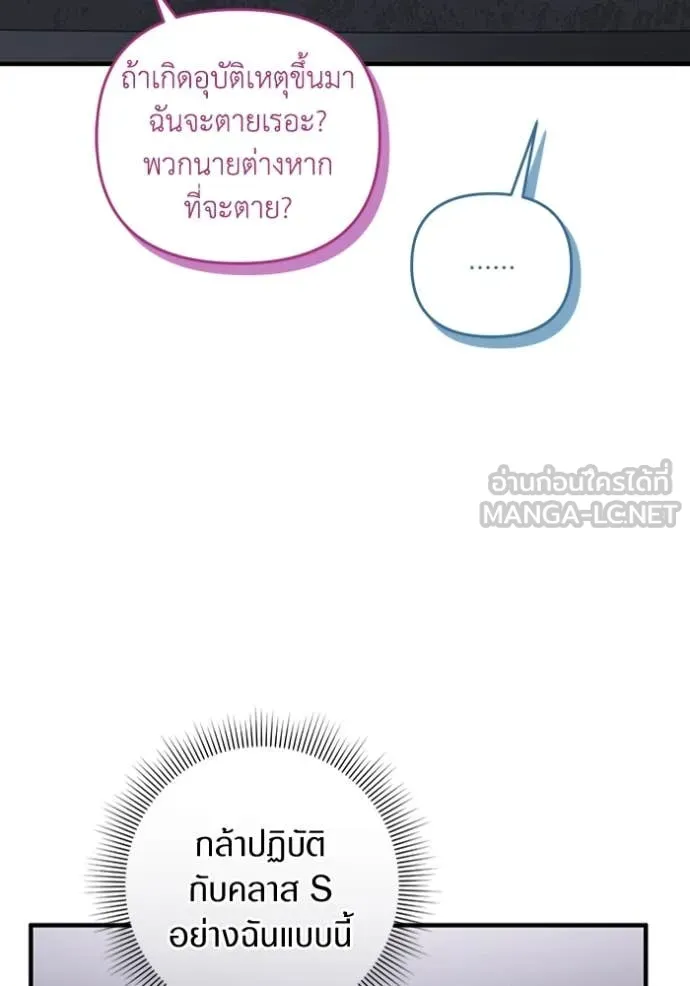 The Delusional Hunter In A Another World ตอนที่ 39 34