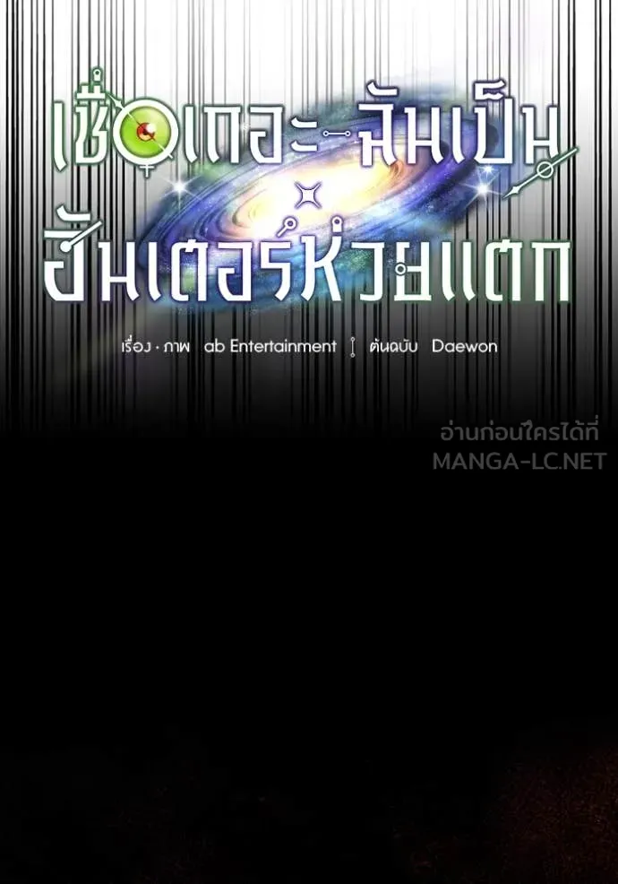 The Delusional Hunter In A Another World ตอนที่ 39 45