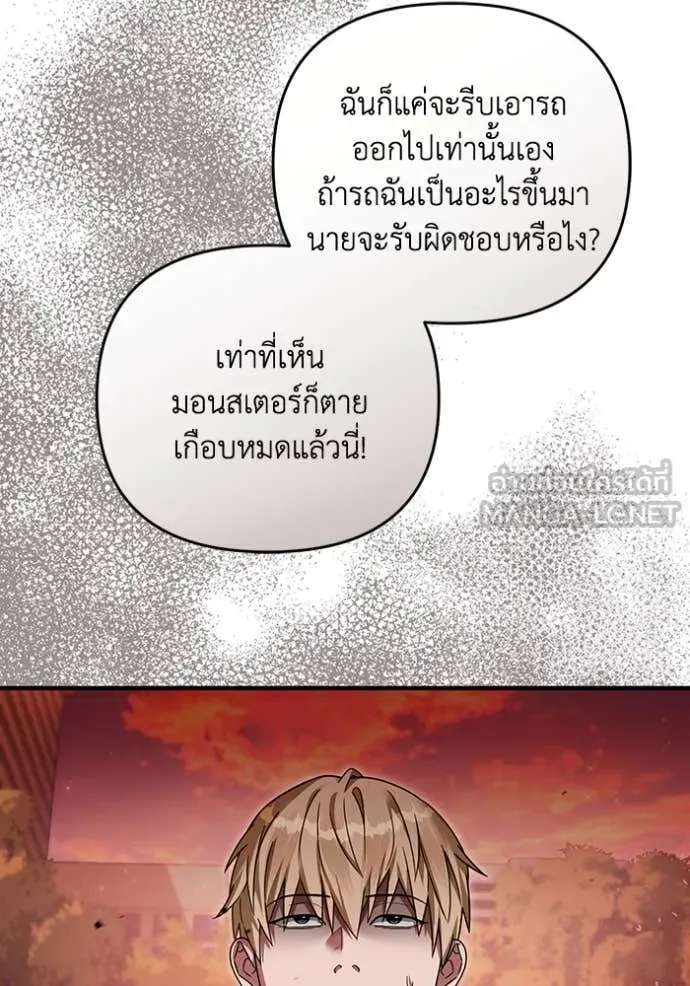 The Delusional Hunter In A Another World ตอนที่ 40 145