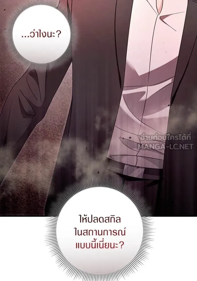 The Delusional Hunter In A Another World ตอนที่ 41 5