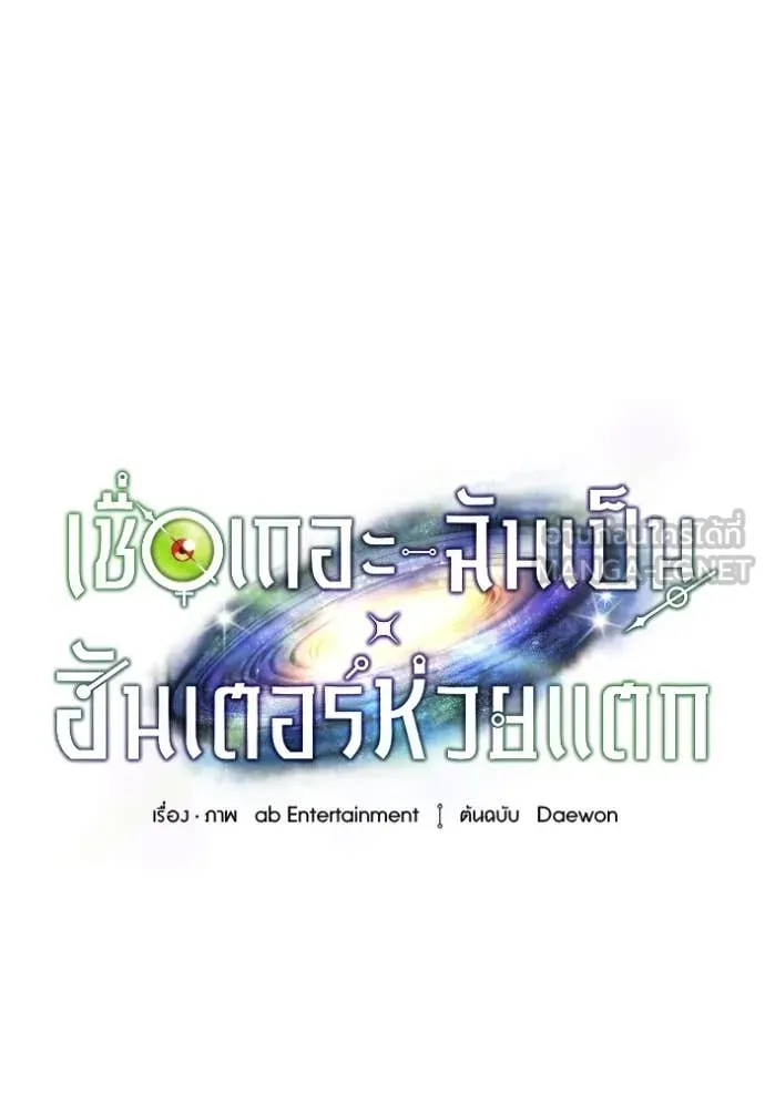 The Delusional Hunter In A Another World ตอนที่ 41 16