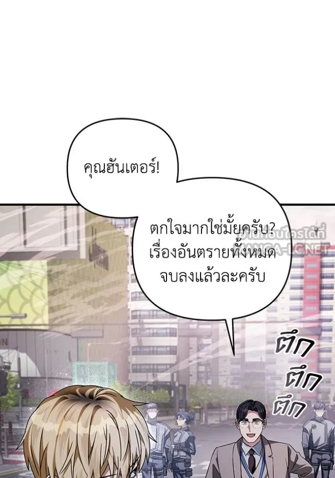 The Delusional Hunter In A Another World ตอนที่ 41 79