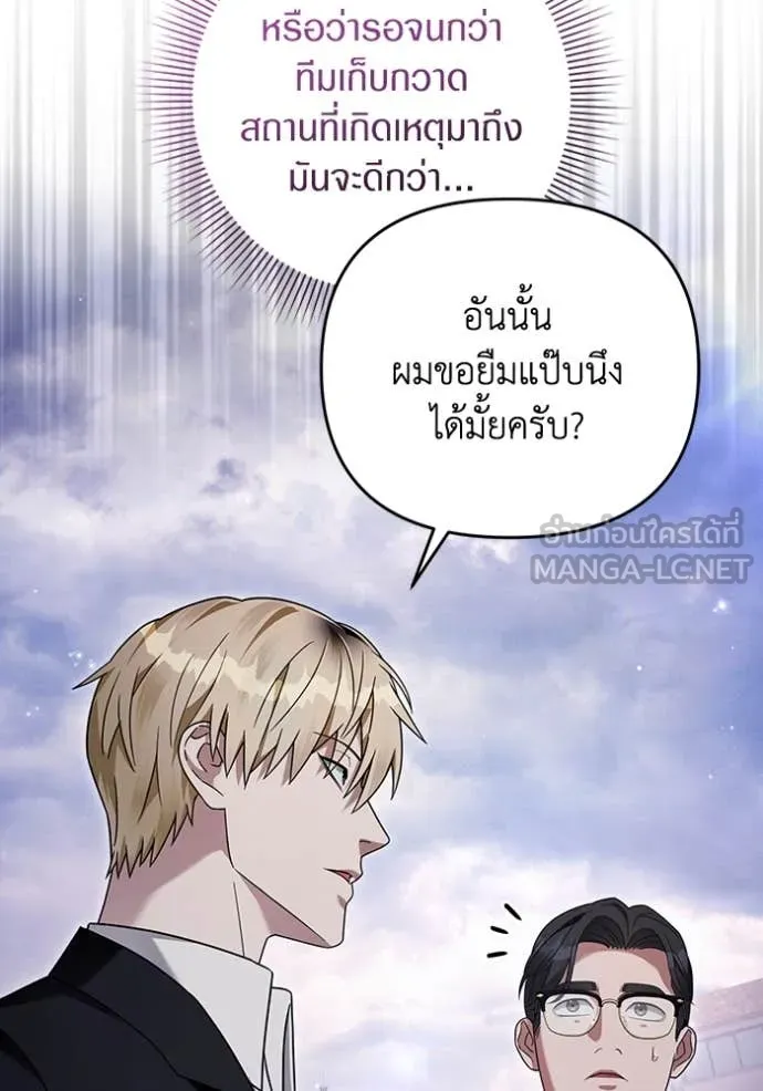 The Delusional Hunter In A Another World ตอนที่ 41 96