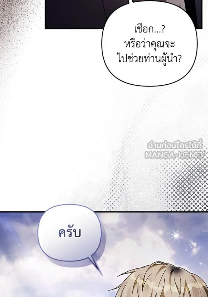 The Delusional Hunter In A Another World ตอนที่ 41 99