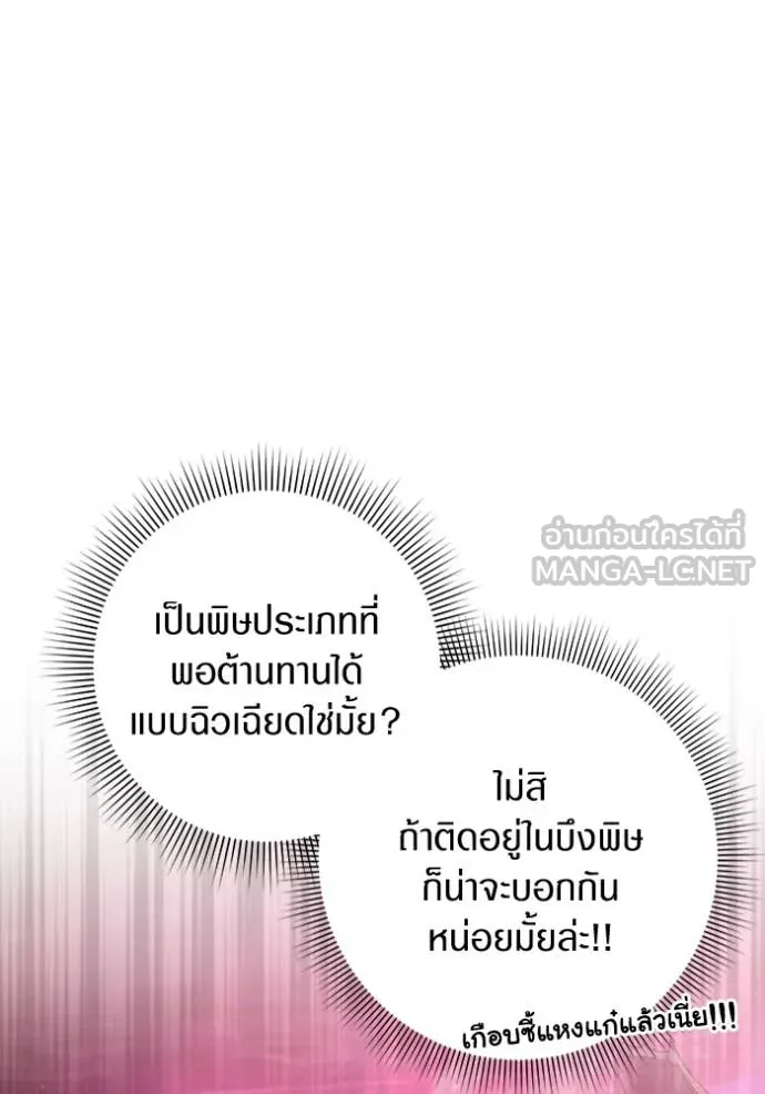 The Delusional Hunter In A Another World ตอนที่ 42 3