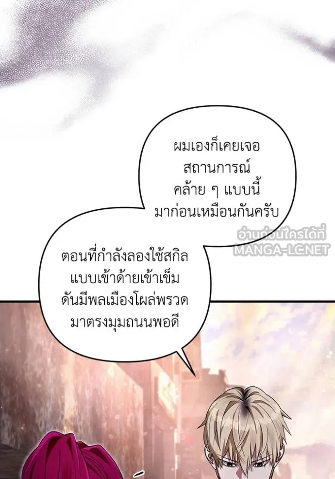 The Delusional Hunter In A Another World ตอนที่ 42 20